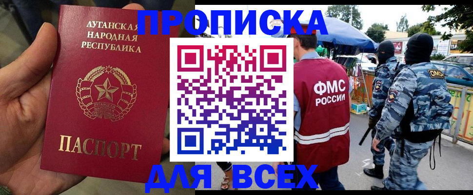 прописка для работы в Алексеевке