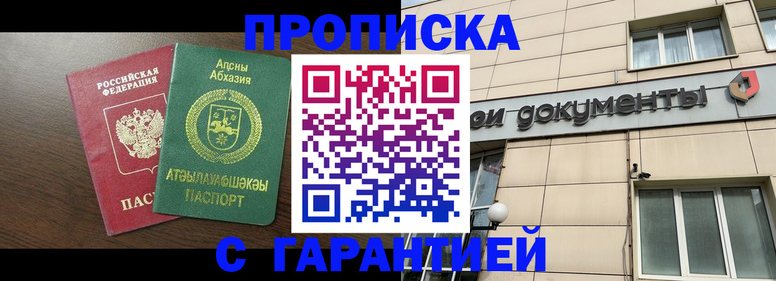 прописка в Алексеевке